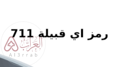 711 رمز اي قبيلة