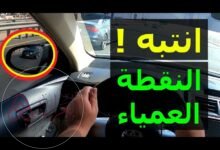 النقطة العمياء تعني