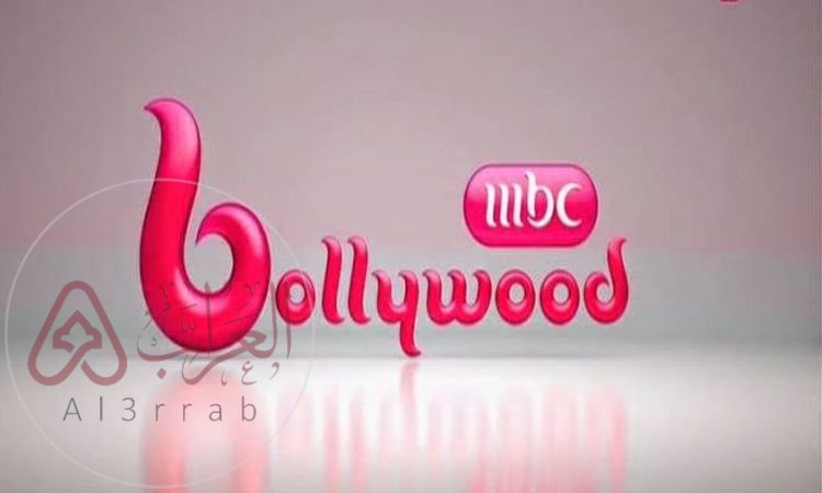 تردد ام بي سي بوليود الجديد 2026 نايل سات وعرب سات