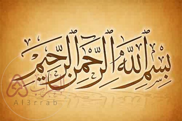 بسم الله الرحمن الرحيم مزخرفة للنسخ