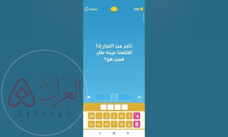 تاجر من التجار اذا اقتلعنا عينه طار