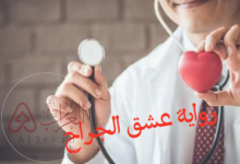 رواية جراح العشق كاملة جميع الفصول pdf