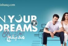 فيلم بالكاد تراه في احلامك كامل مترجم