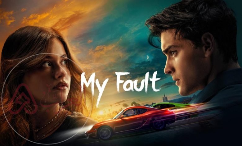 قصة فيلم my fault مترجم فور يو جودة HD