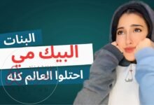 ما معنى بيك مي