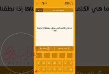 ما هي الكلمة التي يبطل معناها اذا نطقنا بها