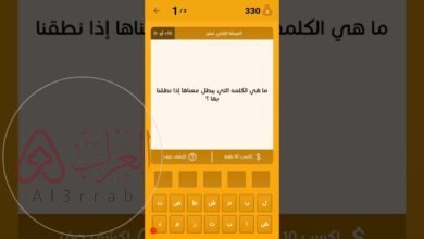 ما هي الكلمة التي يبطل معناها اذا نطقنا بها