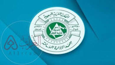 ما هي شروط القبول في معهد الإدارة العامة بالمملكة السعودية وخطوات التسجيل