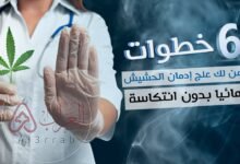 ما هي مدة بقاء الحشيش في البول ويكيبيديا