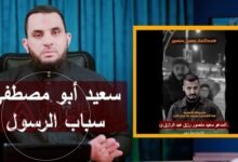 حقيقة القبض على سعيد أبو مصطفى الذي أحرق القرآن في روسيا