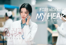 مسلسل الألعاب النارية في قلبي Fireworks of My Heart مترجم اون لاين