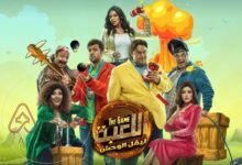 مسلسل اللعبة الجزء الثاني ويكيبيديا