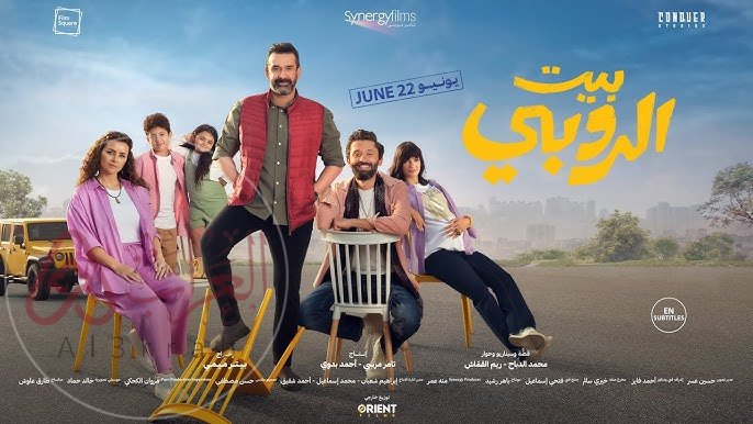 مشاهدة فيلم بيت الروبي كامل تليجرام ايجي بست ماي سيما بدون اعلانات