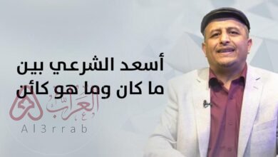 من هو أسعد الشرعي ويكيبيديا السيرة الذاتية