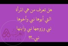 من هي المرأة التي زوجها نبي وابوها نبي واخوها نبي وابنها نبي