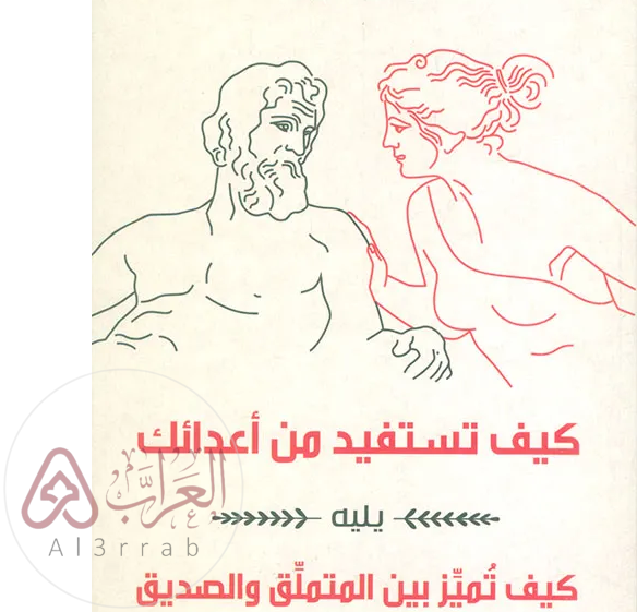 من هو بلوطرخس ويكيبيديا