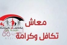 خطوات الاستعلام عن الأسماء الجدد في تكافل وكرامة 1455