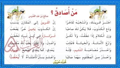 قصيدة اختر قرينك وانتخبه تفاخرا ان القرين إلى المقارن ينسب