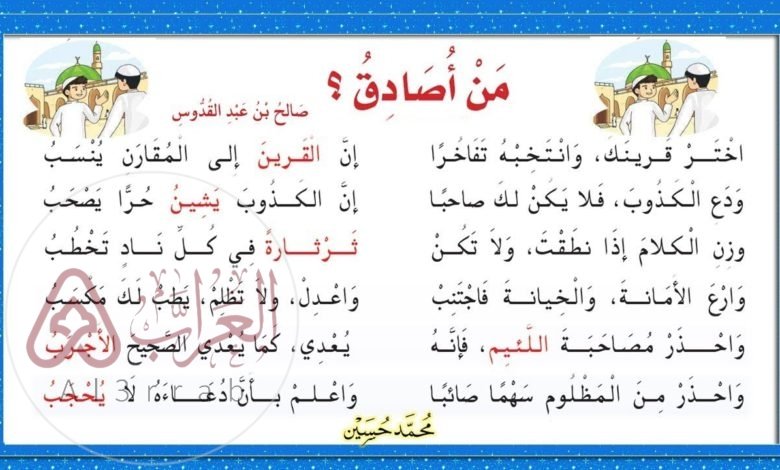 قصيدة اختر قرينك وانتخبه تفاخرا ان القرين إلى المقارن ينسب