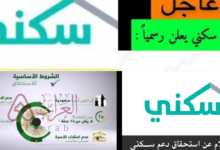 خطوات التقديم على سكني الأراضي المجانية جدة 1444