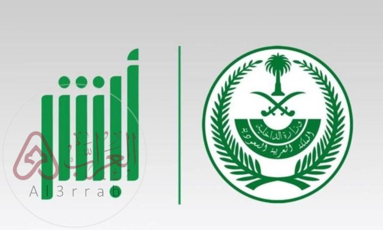 كيفية استعلام عن بلاغ هروب خادمة 1445 السعودية بالرابط والخطوات