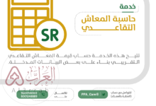 كيفية حساب حقوق التقاعد العسكري 2023