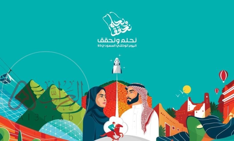 متى تبدا تخفيضات اليوم الوطني 93 ومتى تنتهي في السعودية 1445
