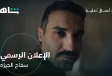 مسلسل سفاح الجيزة الحلقة 3 و 4 ايجي بست قناة MBC