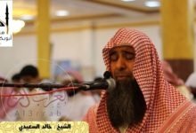 من هي زوجة الشيخ خالد غريب السعيدي ويكيبيديا