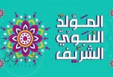 إجازة المولد النبوي 2023 سلطنة عمان المدة والتاريخ