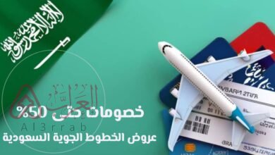 أقوي عروض الخطوط السعودية للرحلات الدولية 1448