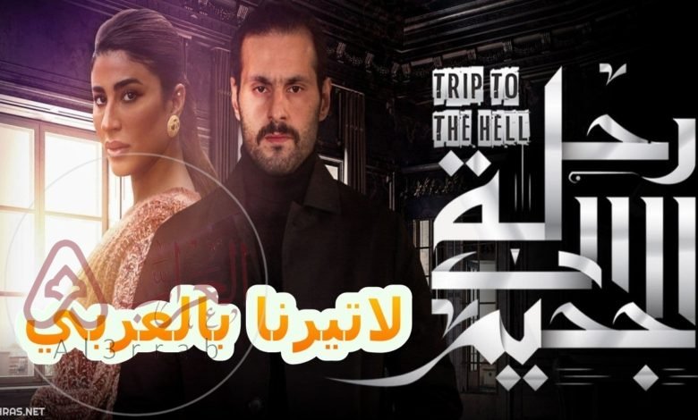 اسم مسلسل ليلى عبدالله وعلي كاكولي وموعد عرضه