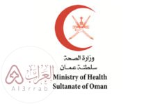 البروة وزارة الصحة العمانية تسجيل الدخول moh.gov.om