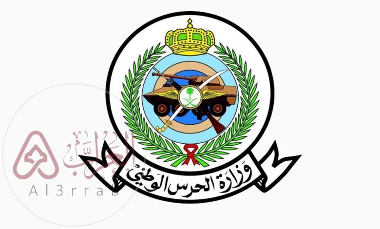 الحرس الوطني استعلام برقم الهوية 1445