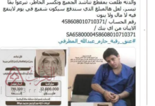 قصة حازم عبدالله المطرفي بالتفصيل كاملة