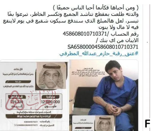 قصة حازم عبدالله المطرفي بالتفصيل كاملة