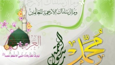 حديث شريف عن المولد النبوي قصير للاذاعة المدرسية 1445
