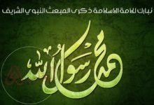 حكمة عن المولد النبوي الشريف للاذاعة المدرسية قصيرة 2023