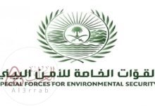 رابط وظائف القوات الخاصة للأمن البيئي 1445 وما هي شروط التوظيف