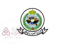 شروط التقديم على وظائف الحرس الوطني 1445