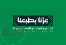 شعار اليوم الوطني 95 للتصميم 1447