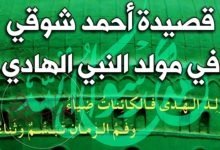 شعر عن المولد النبوي ولد الهدى مكتوب وأجمل القصائد 1445
