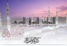 ادعية بمناسبة المولد النبوي 1445 /2023 .. أفضل الأدعية في المولد النبوي الشريف