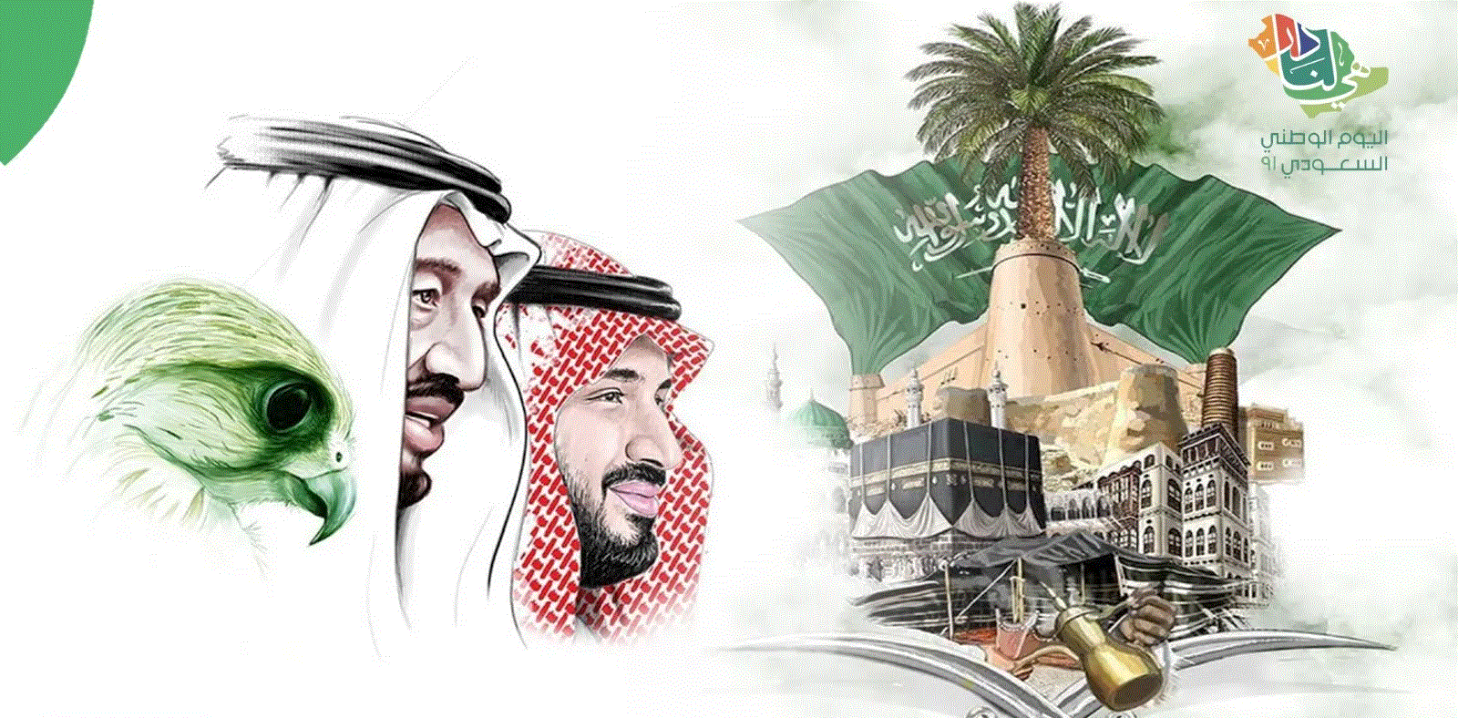 عبارات عن اليوم الوطني السعودي مزخرفة ومميزة 93 موقع العراب