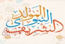 عبارات قصيرة عن المولد النبوي .. أجمل رسائل المولد النبوي