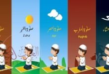 عدد الصلوات المفروضة عدد الصلوات في اليوم والليلة هو