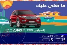 عروض اليوم الوطني 93 سيارات وأقوت التخفيضات لشهر سبتمبر 2023