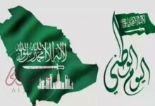متى اليوم الوطني السعودي 1448 العد التنازلي