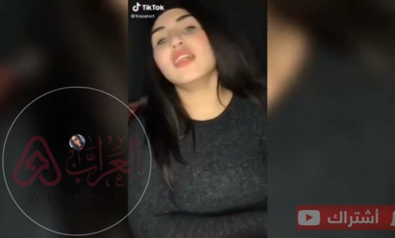 فيديو رزان محمد كامل قبل الحذف تلجرام