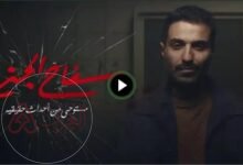 مسلسل سفاح الجيزة الحلقة 3 و 4 ايجي بست قناة MBC